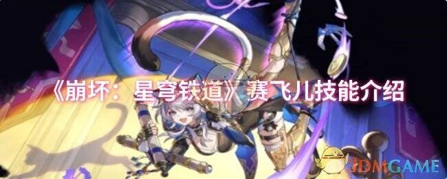 赛飞儿相关图片