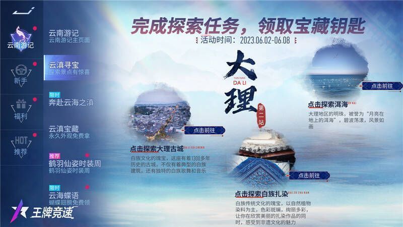 《王牌竞速》联动大理文旅相关画面4