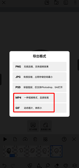 导出格式选择界面示意图