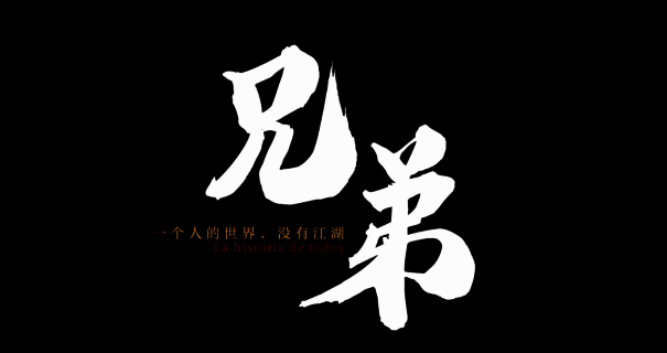 独特拍摄手法画面