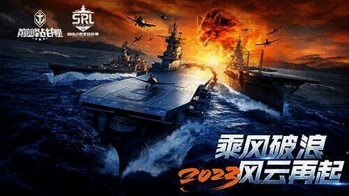 《巅峰战舰》2023星路联赛赛事时间安排图