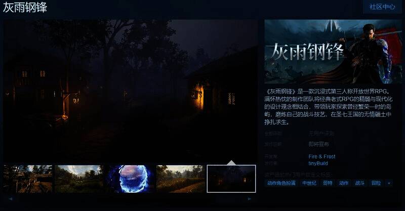 《灰雨钢锋》宣传图