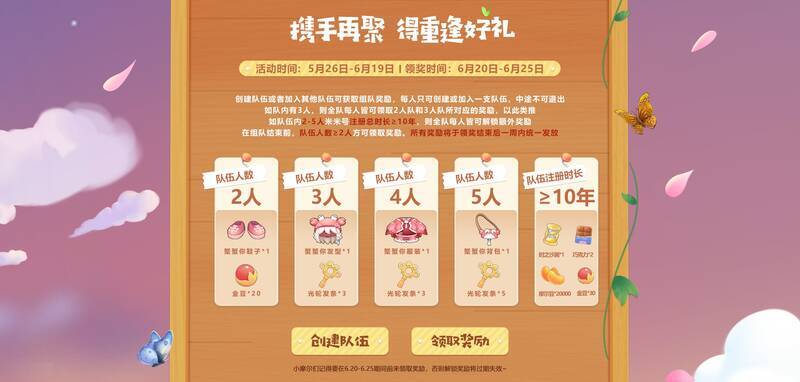 好友组队活动宣传图