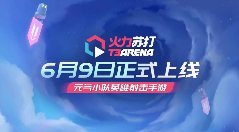 《火力苏打》游戏相关图片1