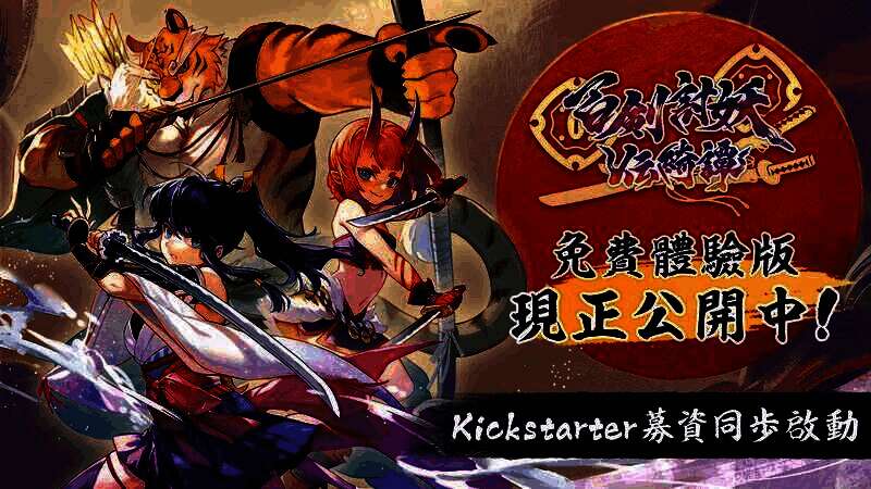 《百剑讨妖传绮谭》相关宣传图片1