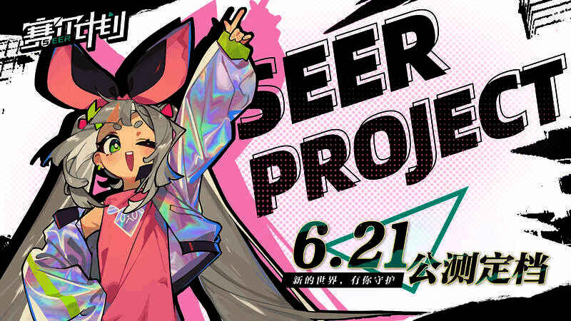 《赛尔计划》相关宣传画面