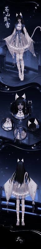 《天下》手游新时装苍山负雪女款展示图