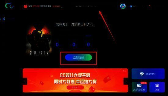 CC加速器端游加速操作画面