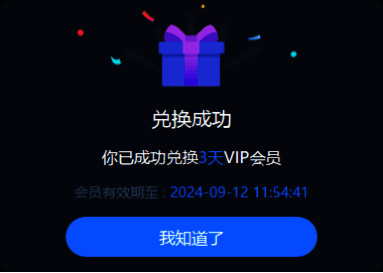 CC加速器电脑版兑换相关画面