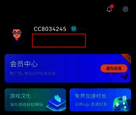 CC加速器手机版兑换相关画面