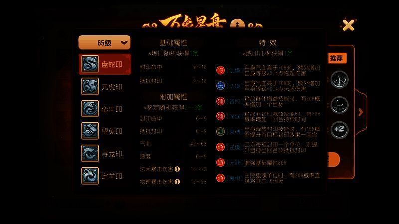 《梦幻西游》手游万象星盘系统相关宣传图3