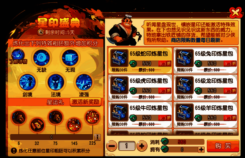 《梦幻西游》手游万象星盘系统相关宣传图4