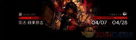 明日方舟离舰校验清单奖励相关图片