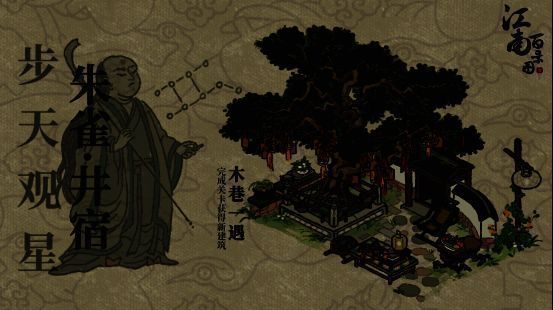 江南百景图2.2.1版本鸡鸣山观星画面