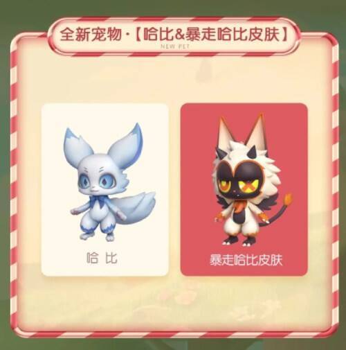 《全民泡泡超人》全新宠物哈比及暴走哈比皮肤展示画面