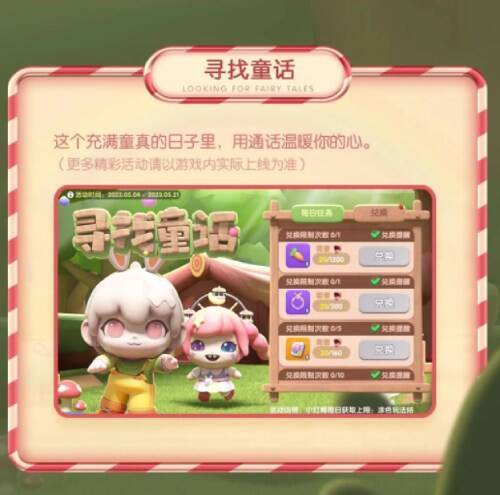 《全民泡泡超人》寻找童话系列活动相关画面