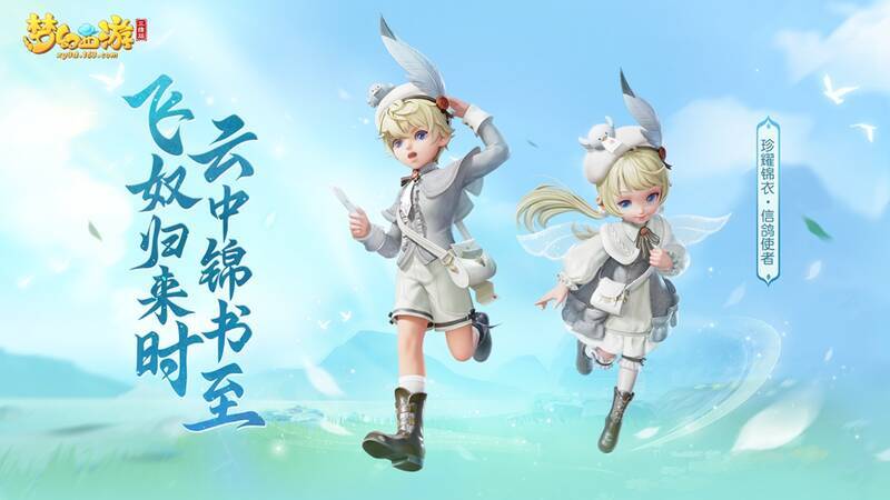 《梦幻西游三维版》童趣节活动宣传图