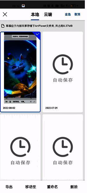 画世界导出草稿操作界面图