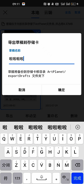 画世界导出草稿确认界面图