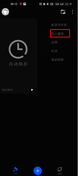 画世界Pro导入备份操作界面图