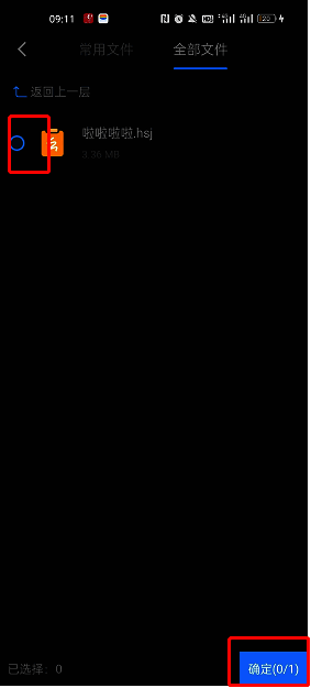 画世界Pro选择导入文件确认界面图