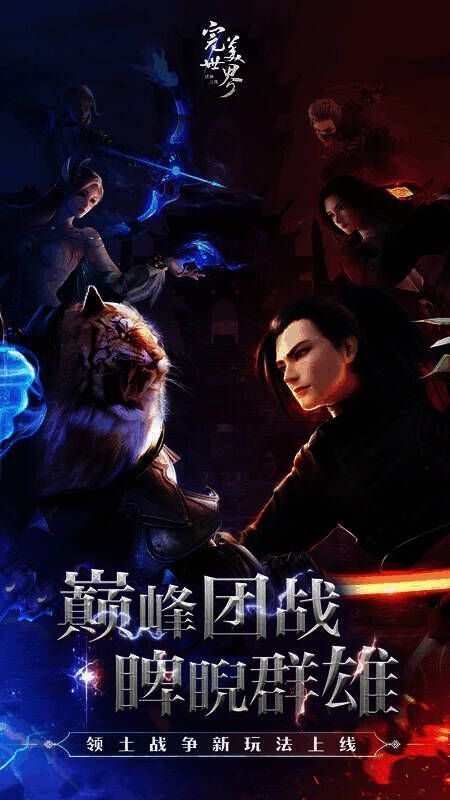 《完美世界:诸神之战》游戏画面