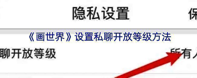 画世界相关操作界面图