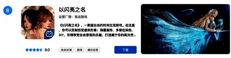 以闪亮之名游戏画面