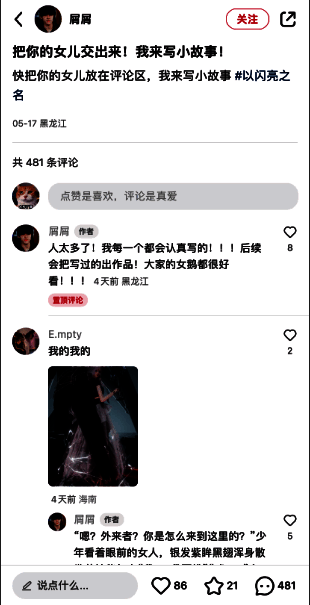 征集形象创作故事相关配图