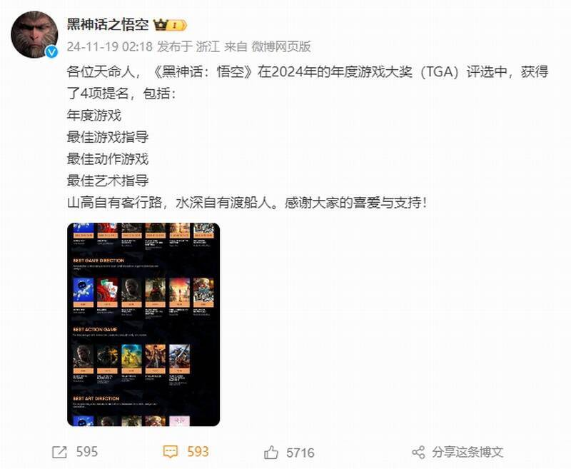 《黑神话》官方庆祝获提名相关配图