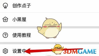 画世界个人界面设置中心选项示意图