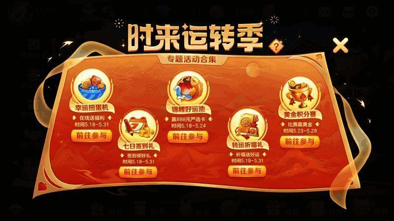 时来运转季活动相关图片