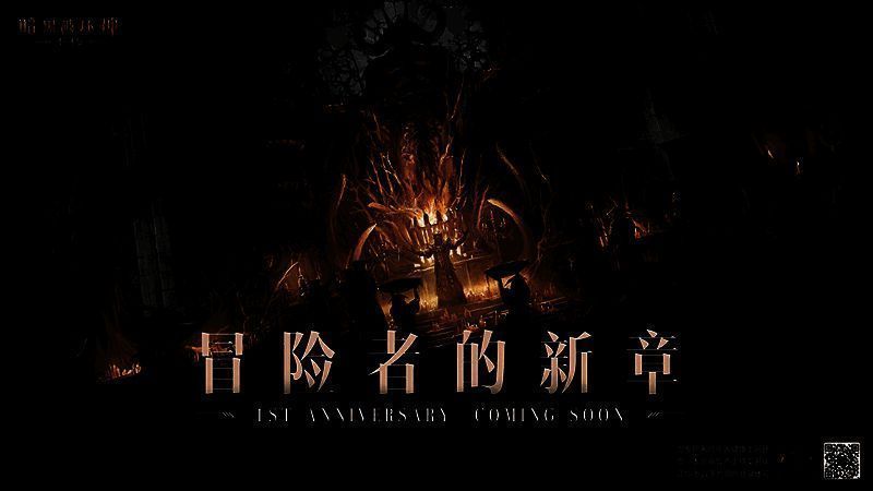 《暗黑破坏神：不朽》周年庆相关画面