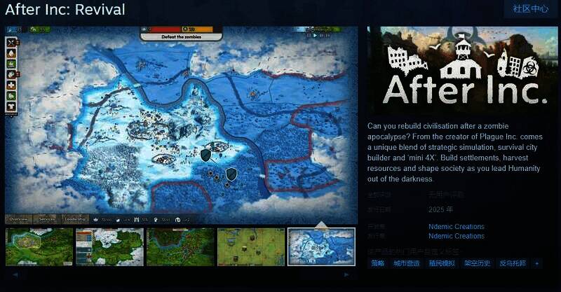 《After Inc: Revival》相关宣传图