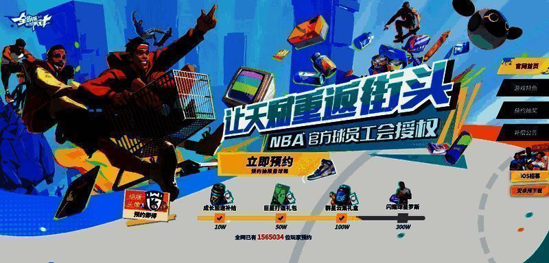 《全明星街球派对》宣传图2