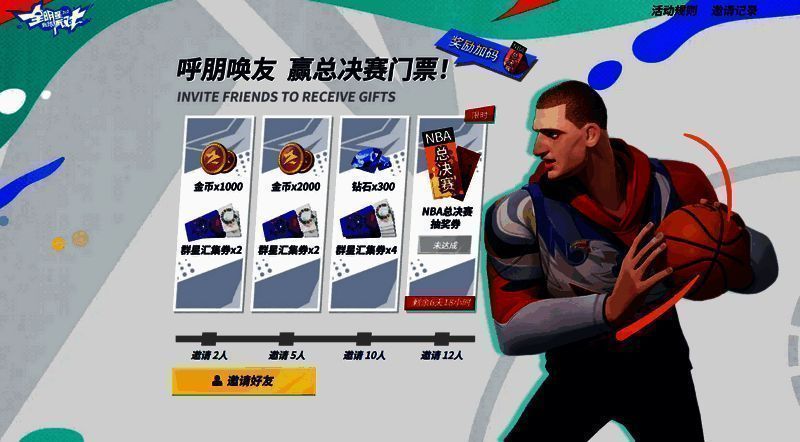 《全明星街球派对》宣传图3