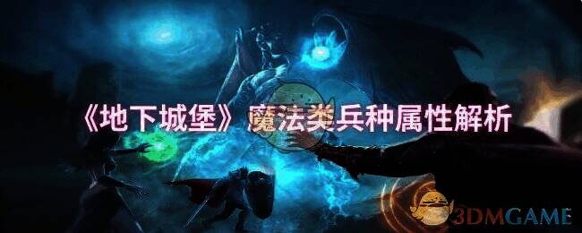 地下城堡相关图片