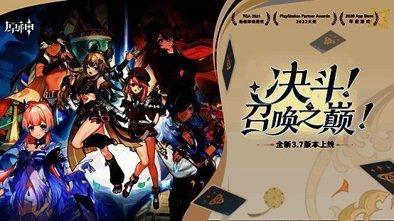 原神3.7版本相关图片