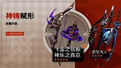 原神3.7版本武器祈愿相关图片