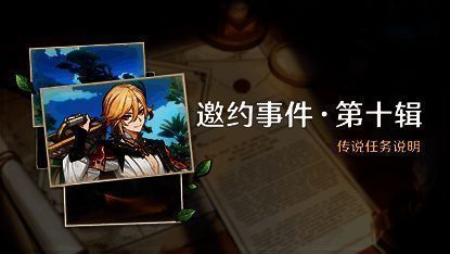 原神卡维邀约事件相关图片