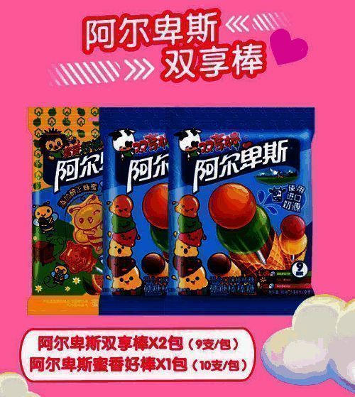 阿尔卑斯双享棒和蜜香好棒产品图