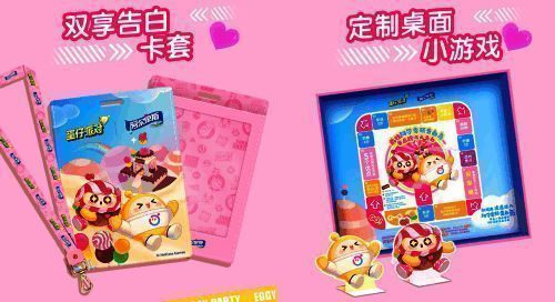 双享告白卡套和定制桌面小游戏展示图