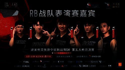 骁龙电竞先锋赛相关图片2