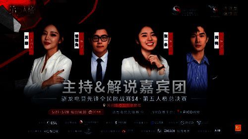 骁龙电竞先锋赛相关图片3