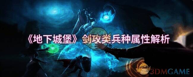 地下城堡相关配图