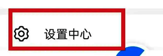 画世界app怎么删除登录过的设备?画世界新手入门 画世界app我的界面设置中心选项位置