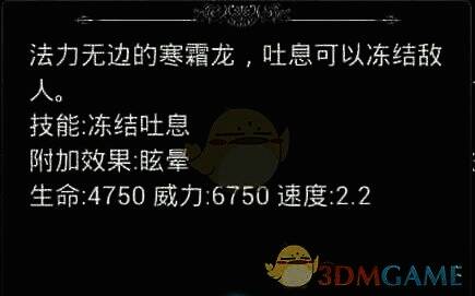 极寒魔龙相关配图