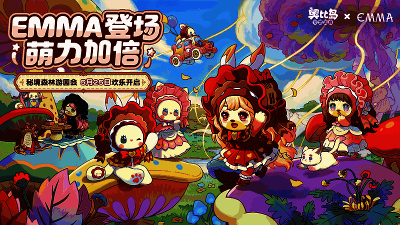 奥比岛xEMMA联动宣传图