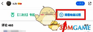 画世界作品详情页观看绘画过程选项示例图