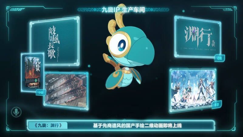 九畿IP相关画面